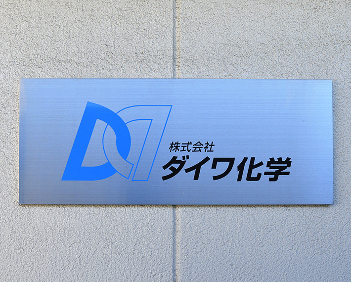 プラスチック成形をトータルプロデュース